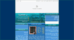 Desktop Screenshot of ostadyar.ir